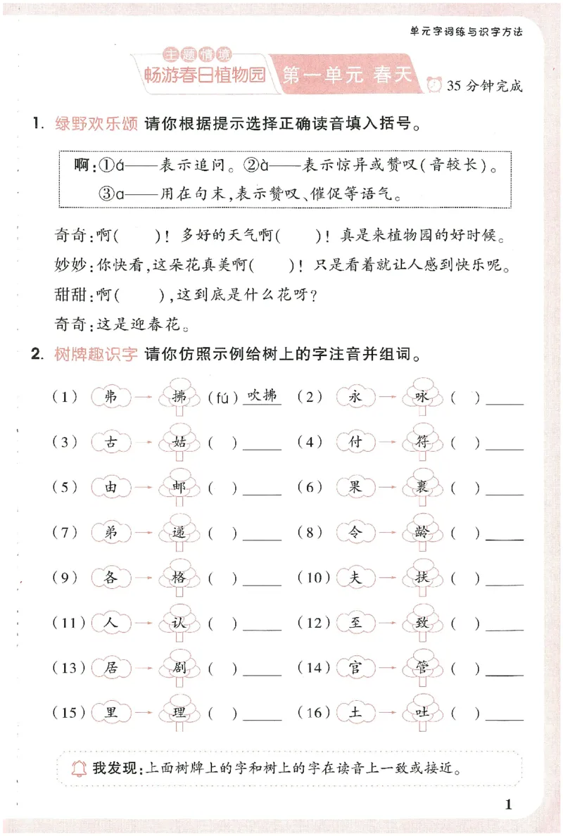 小白鸥情境题语文二年级字词随堂练_二年级上下册资料_53黄冈多个品牌系列资料_语文