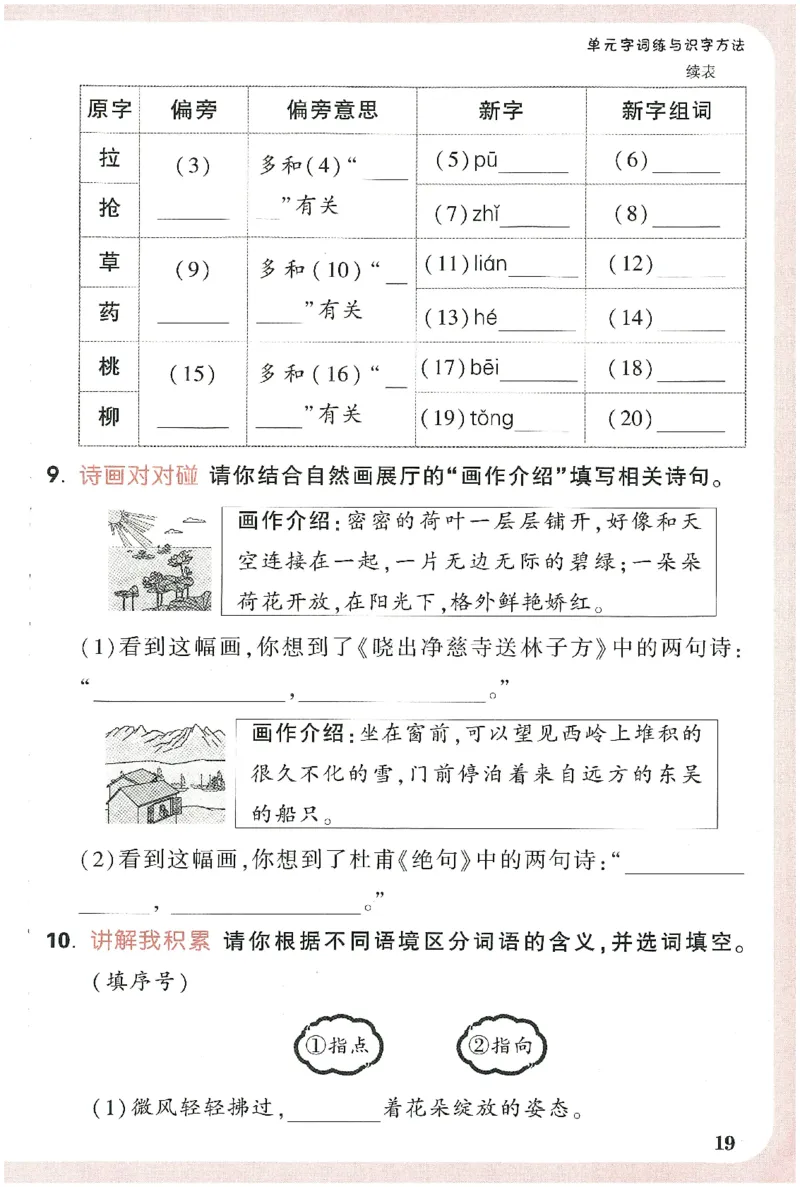 小白鸥情境题语文二年级字词随堂练_二年级上下册资料_53黄冈多个品牌系列资料_语文