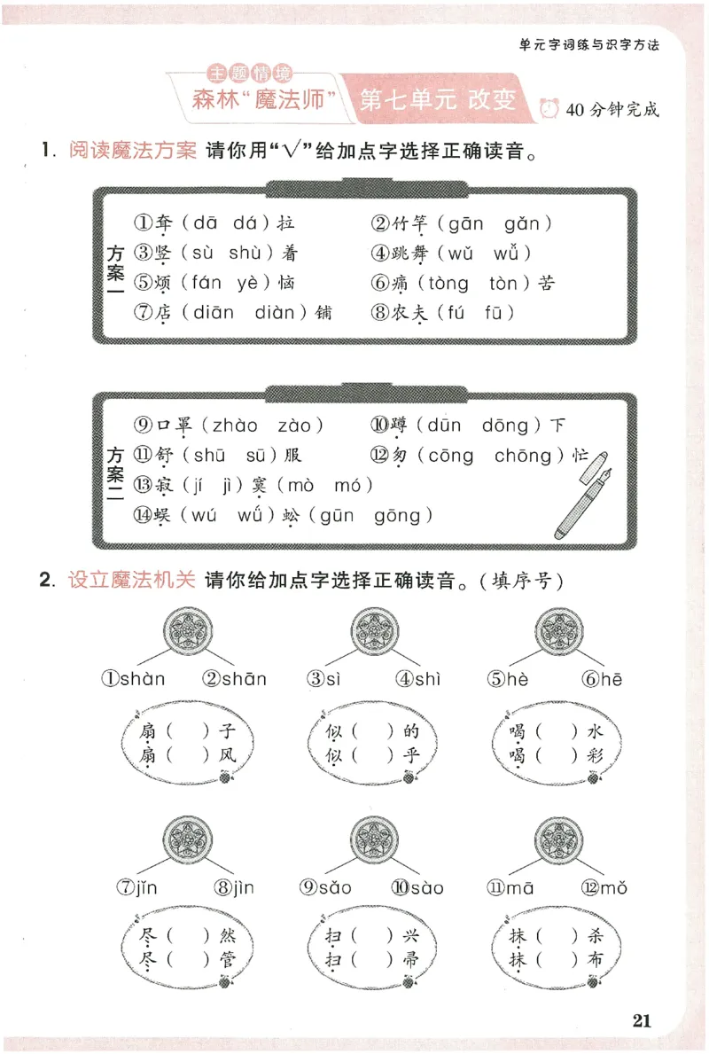 小白鸥情境题语文二年级字词随堂练_二年级上下册资料_53黄冈多个品牌系列资料_语文