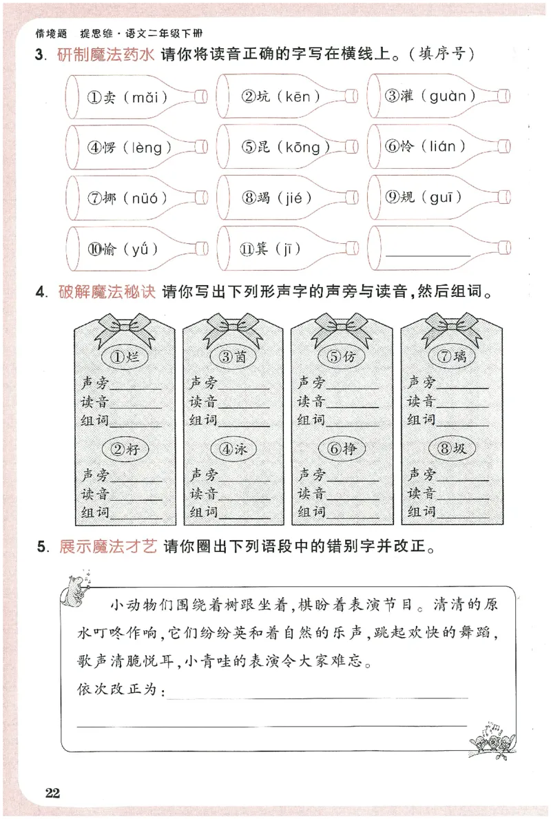 小白鸥情境题语文二年级字词随堂练_二年级上下册资料_53黄冈多个品牌系列资料_语文