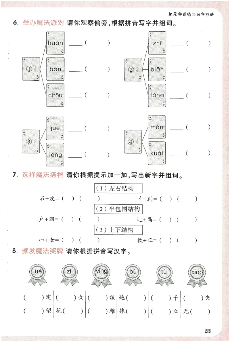 小白鸥情境题语文二年级字词随堂练_二年级上下册资料_53黄冈多个品牌系列资料_语文