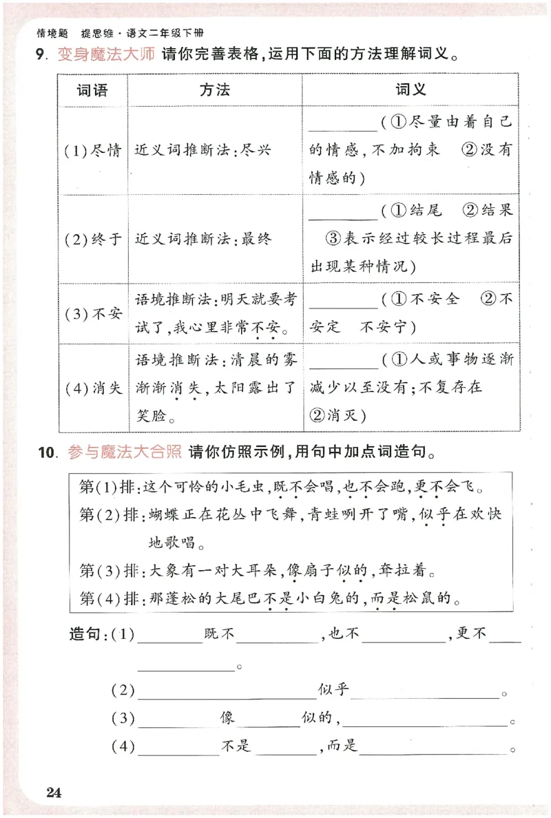 小白鸥情境题语文二年级字词随堂练_二年级上下册资料_53黄冈多个品牌系列资料_语文
