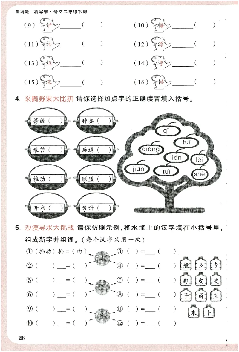 小白鸥情境题语文二年级字词随堂练_二年级上下册资料_53黄冈多个品牌系列资料_语文