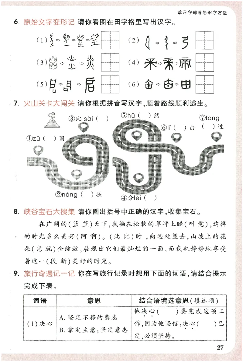 小白鸥情境题语文二年级字词随堂练_二年级上下册资料_53黄冈多个品牌系列资料_语文