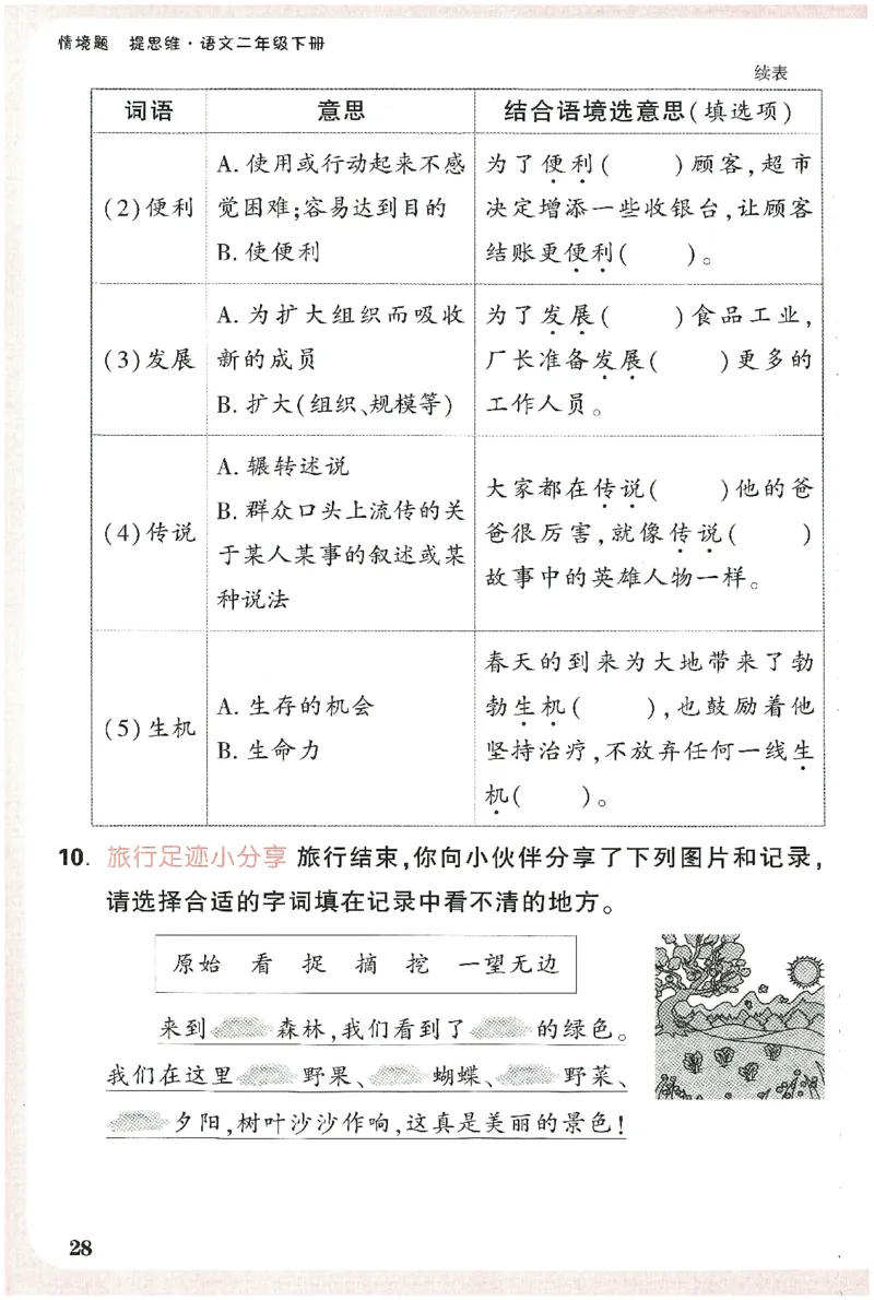 小白鸥情境题语文二年级字词随堂练_二年级上下册资料_53黄冈多个品牌系列资料_语文