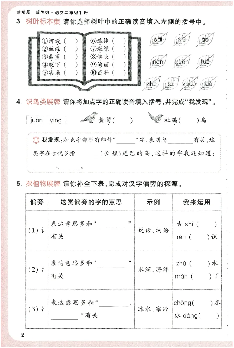 小白鸥情境题语文二年级字词随堂练_二年级上下册资料_53黄冈多个品牌系列资料_语文