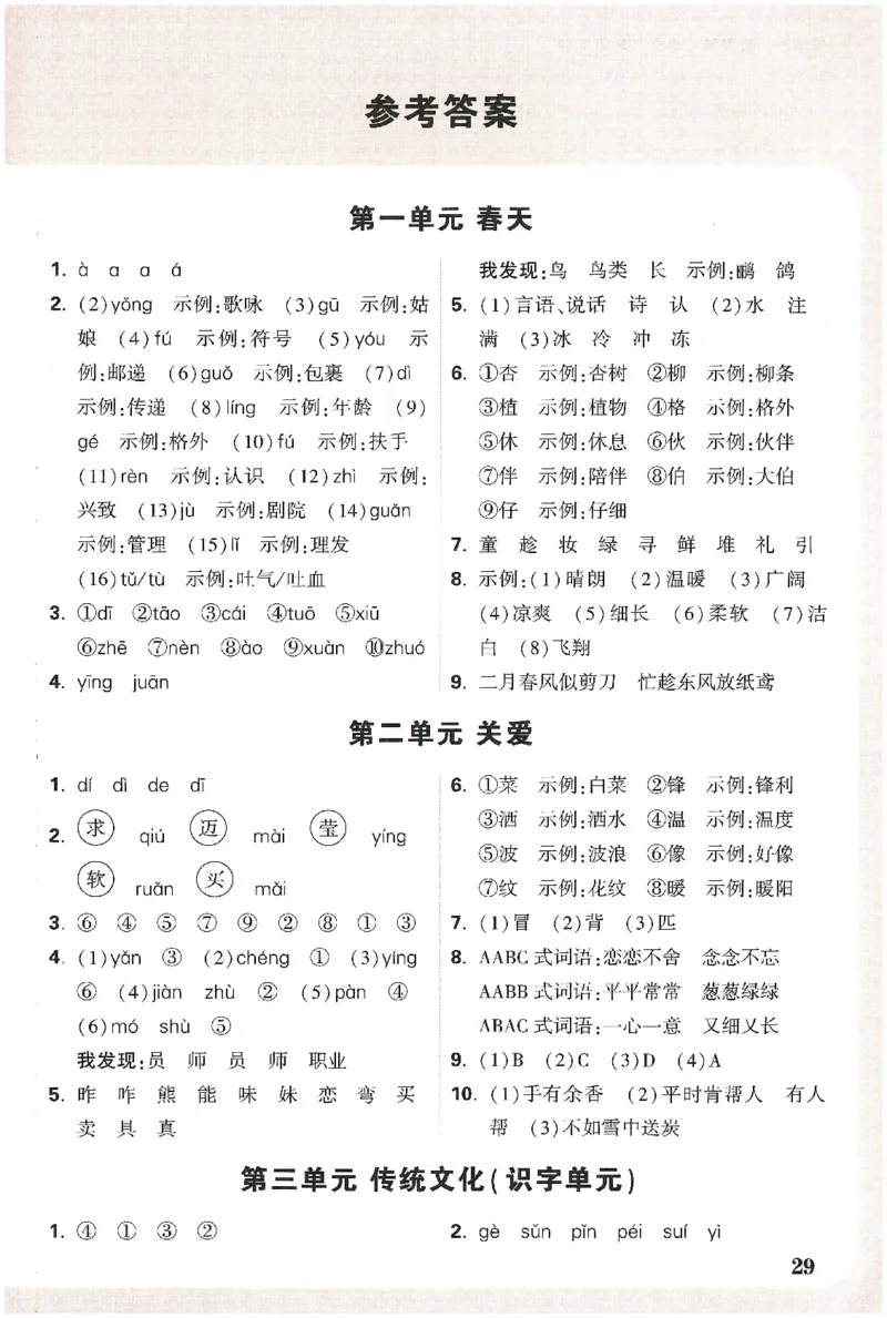 小白鸥情境题语文二年级字词随堂练_二年级上下册资料_53黄冈多个品牌系列资料_语文