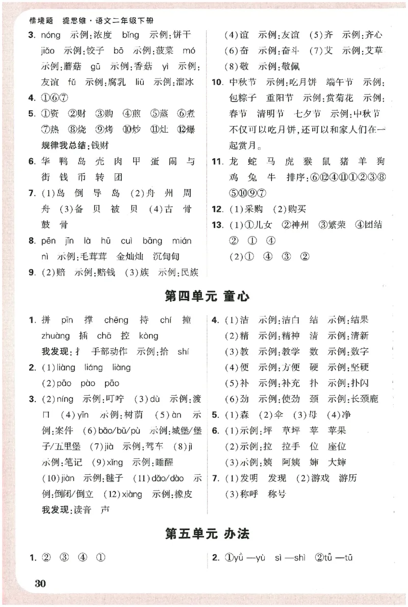 小白鸥情境题语文二年级字词随堂练_二年级上下册资料_53黄冈多个品牌系列资料_语文
