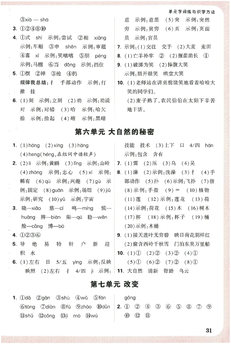 小白鸥情境题语文二年级字词随堂练_二年级上下册资料_53黄冈多个品牌系列资料_语文