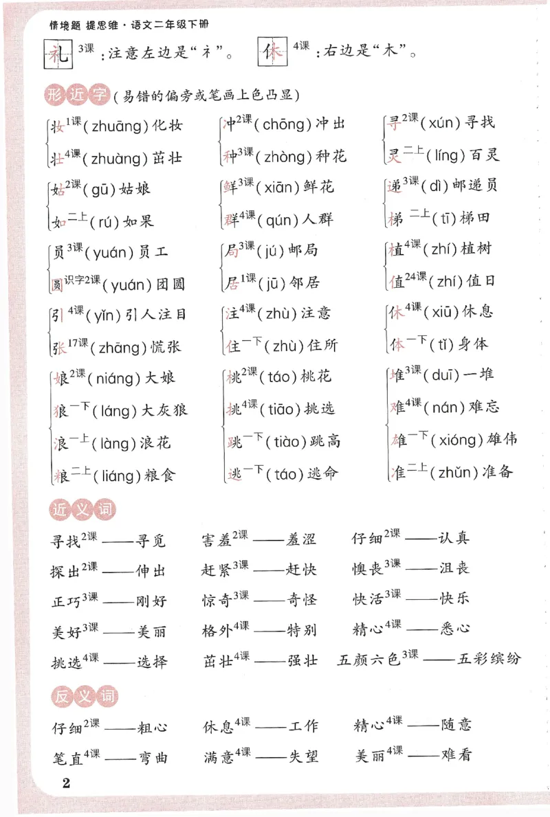 小白鸥情境题语文二年级字词随堂练_二年级上下册资料_53黄冈多个品牌系列资料_语文