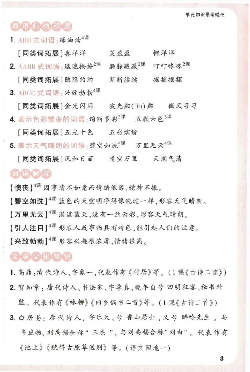 小白鸥情境题语文二年级字词随堂练_二年级上下册资料_53黄冈多个品牌系列资料_语文