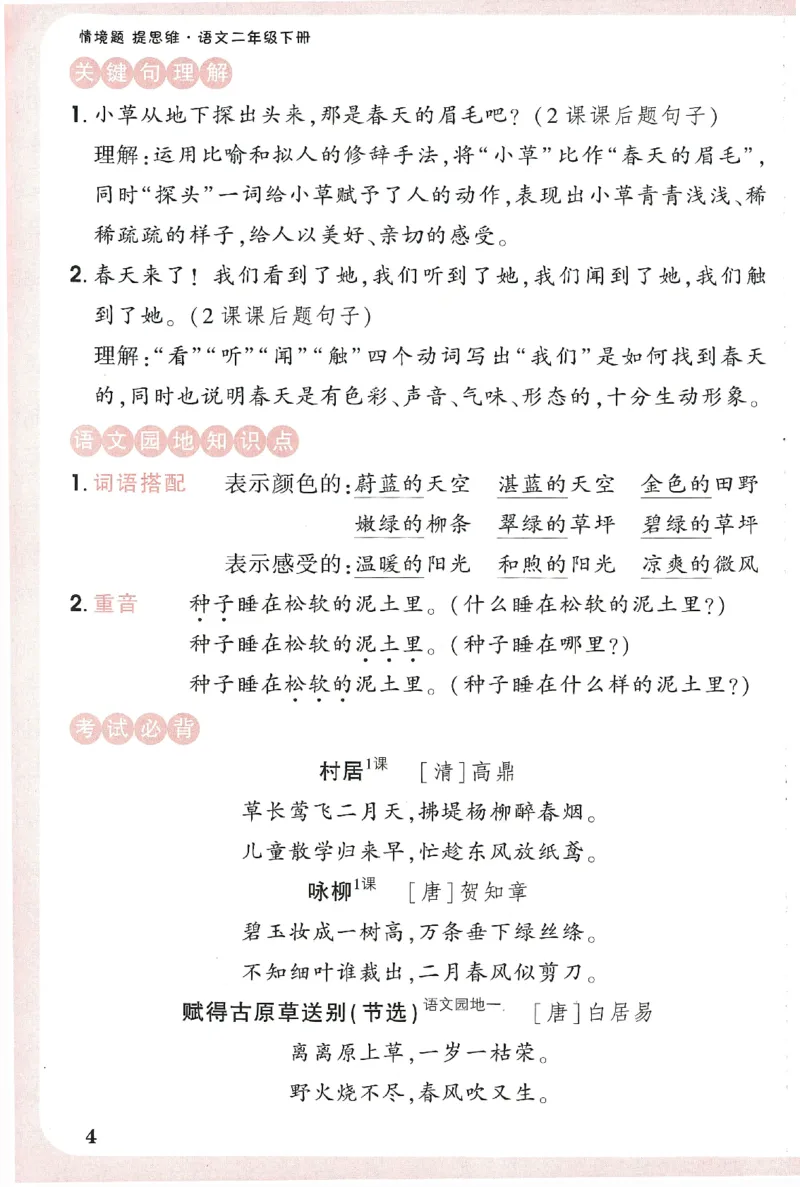 小白鸥情境题语文二年级字词随堂练_二年级上下册资料_53黄冈多个品牌系列资料_语文