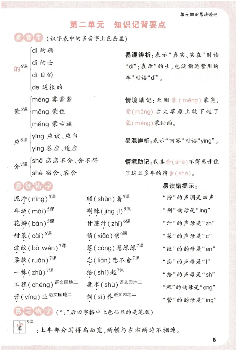 小白鸥情境题语文二年级字词随堂练_二年级上下册资料_53黄冈多个品牌系列资料_语文