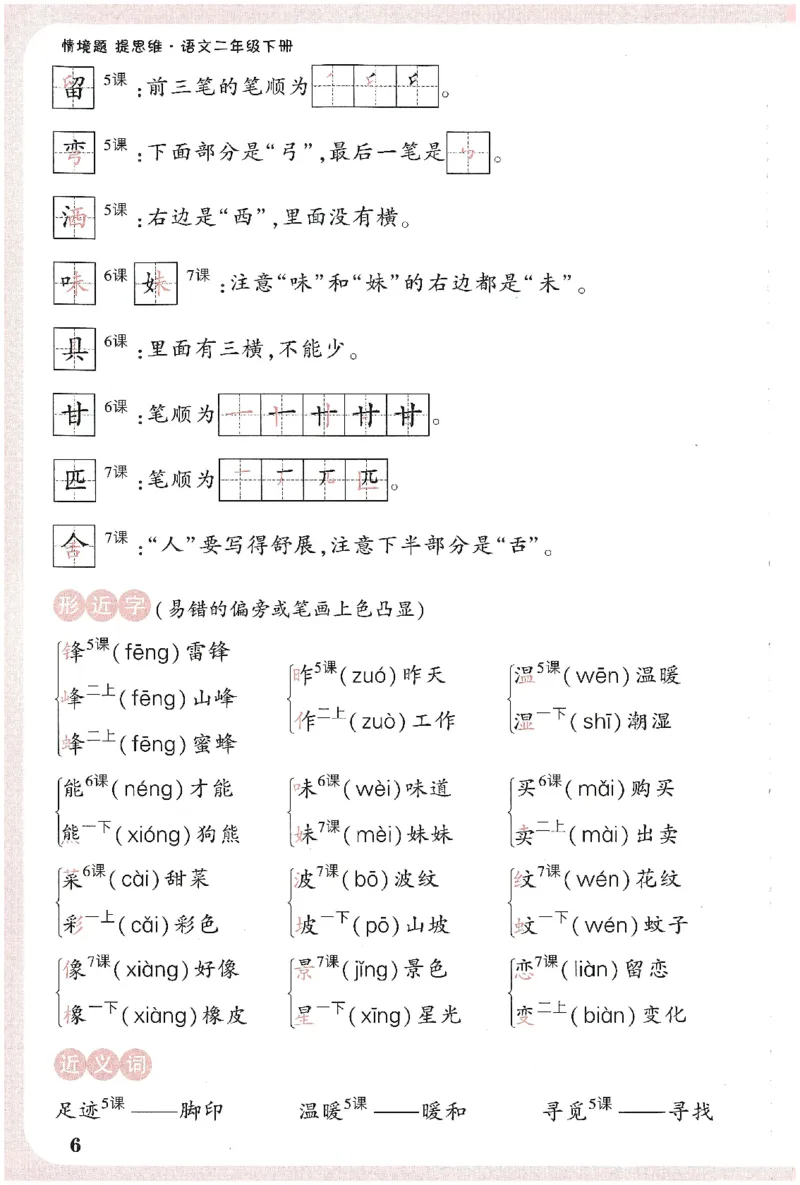 小白鸥情境题语文二年级字词随堂练_二年级上下册资料_53黄冈多个品牌系列资料_语文