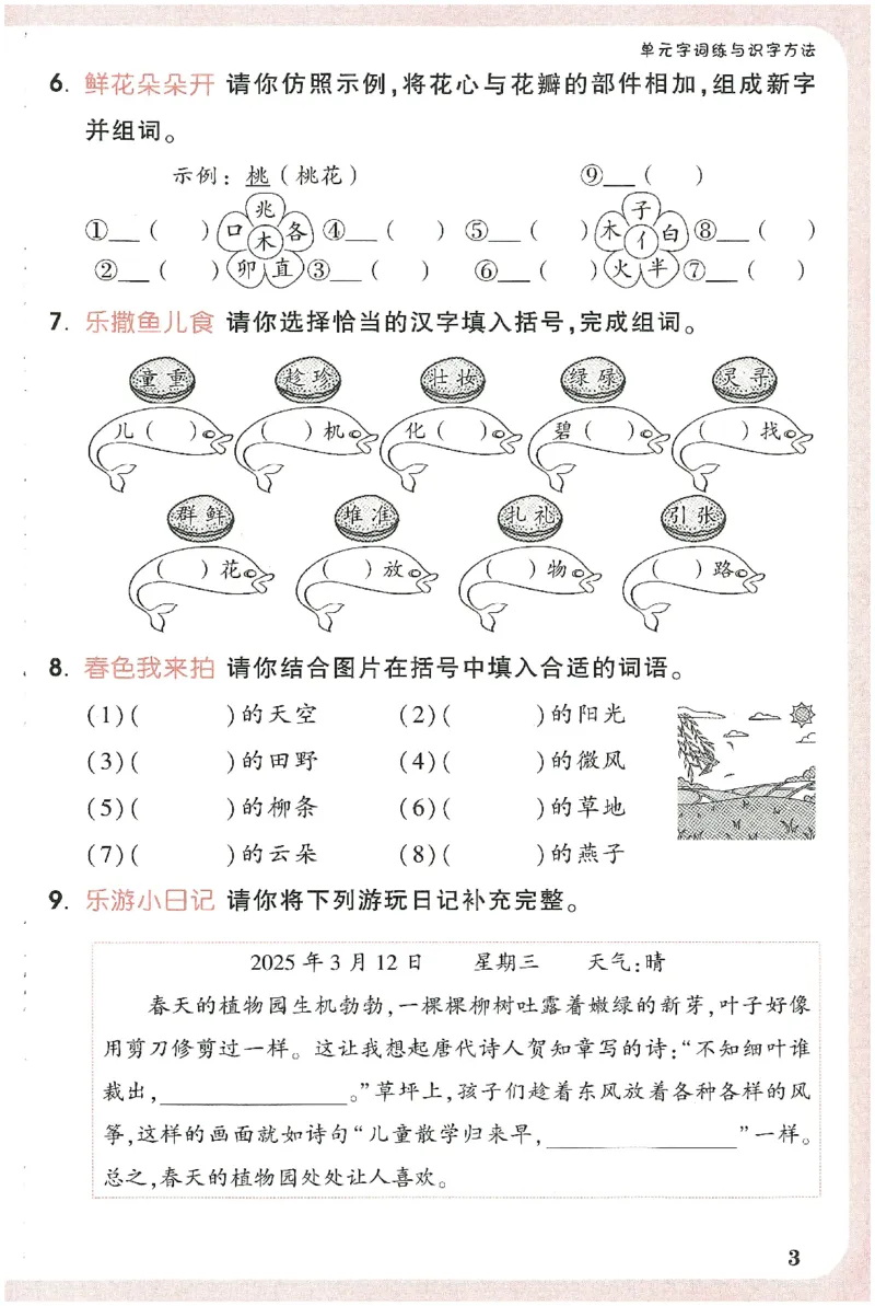 小白鸥情境题语文二年级字词随堂练_二年级上下册资料_53黄冈多个品牌系列资料_语文
