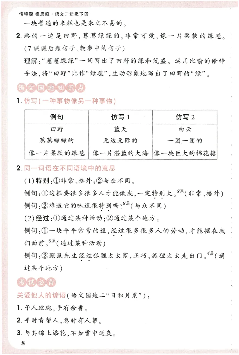 小白鸥情境题语文二年级字词随堂练_二年级上下册资料_53黄冈多个品牌系列资料_语文