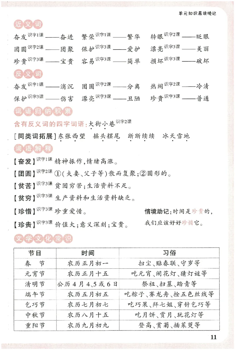 小白鸥情境题语文二年级字词随堂练_二年级上下册资料_53黄冈多个品牌系列资料_语文