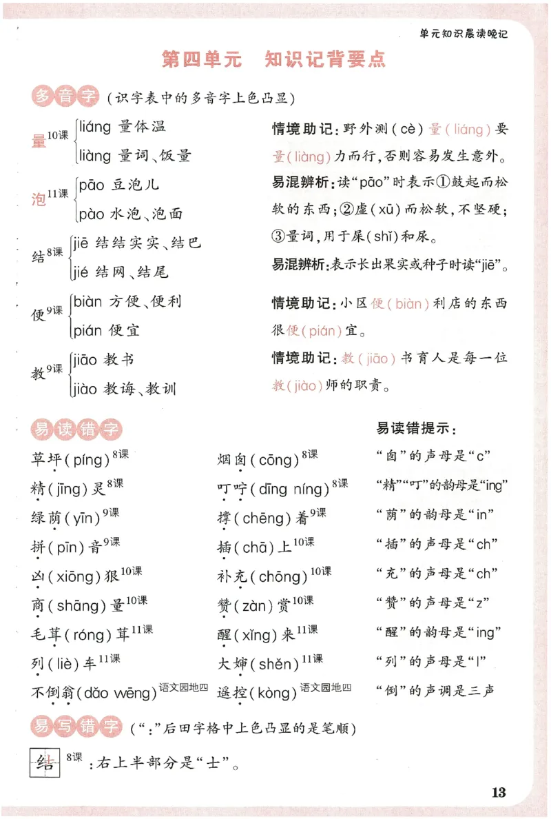 小白鸥情境题语文二年级字词随堂练_二年级上下册资料_53黄冈多个品牌系列资料_语文