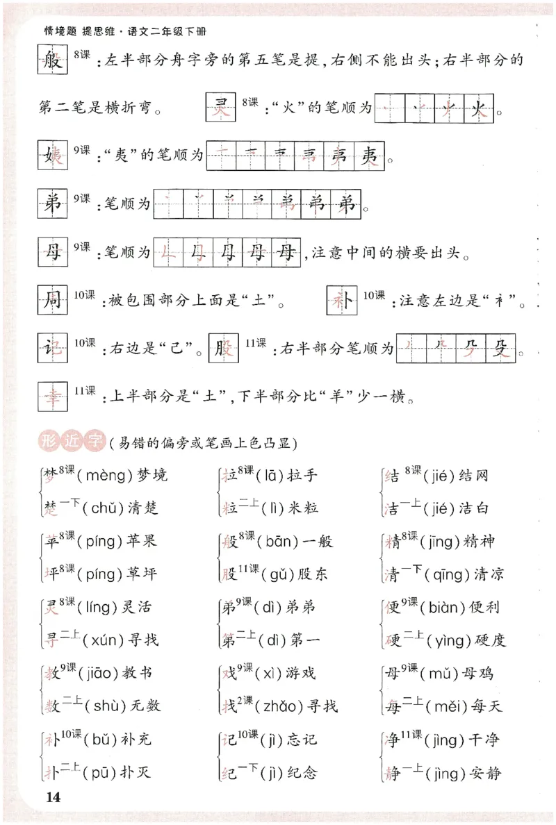 小白鸥情境题语文二年级字词随堂练_二年级上下册资料_53黄冈多个品牌系列资料_语文