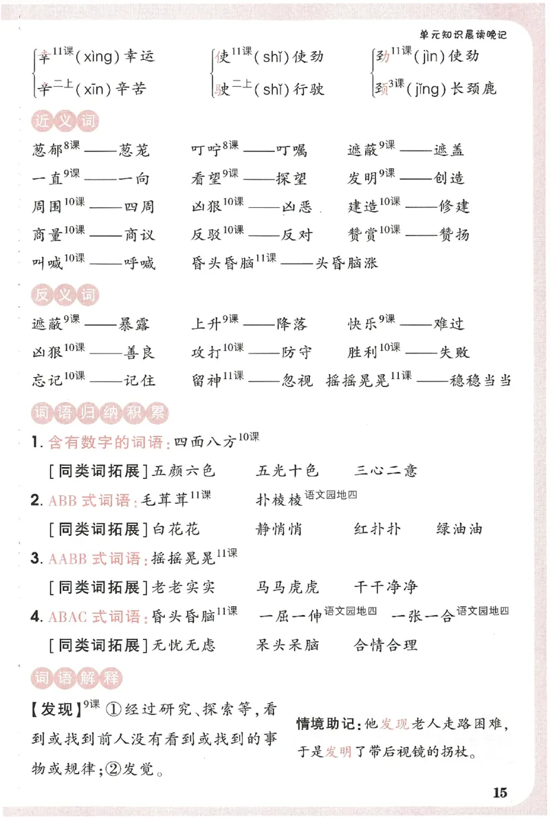 小白鸥情境题语文二年级字词随堂练_二年级上下册资料_53黄冈多个品牌系列资料_语文