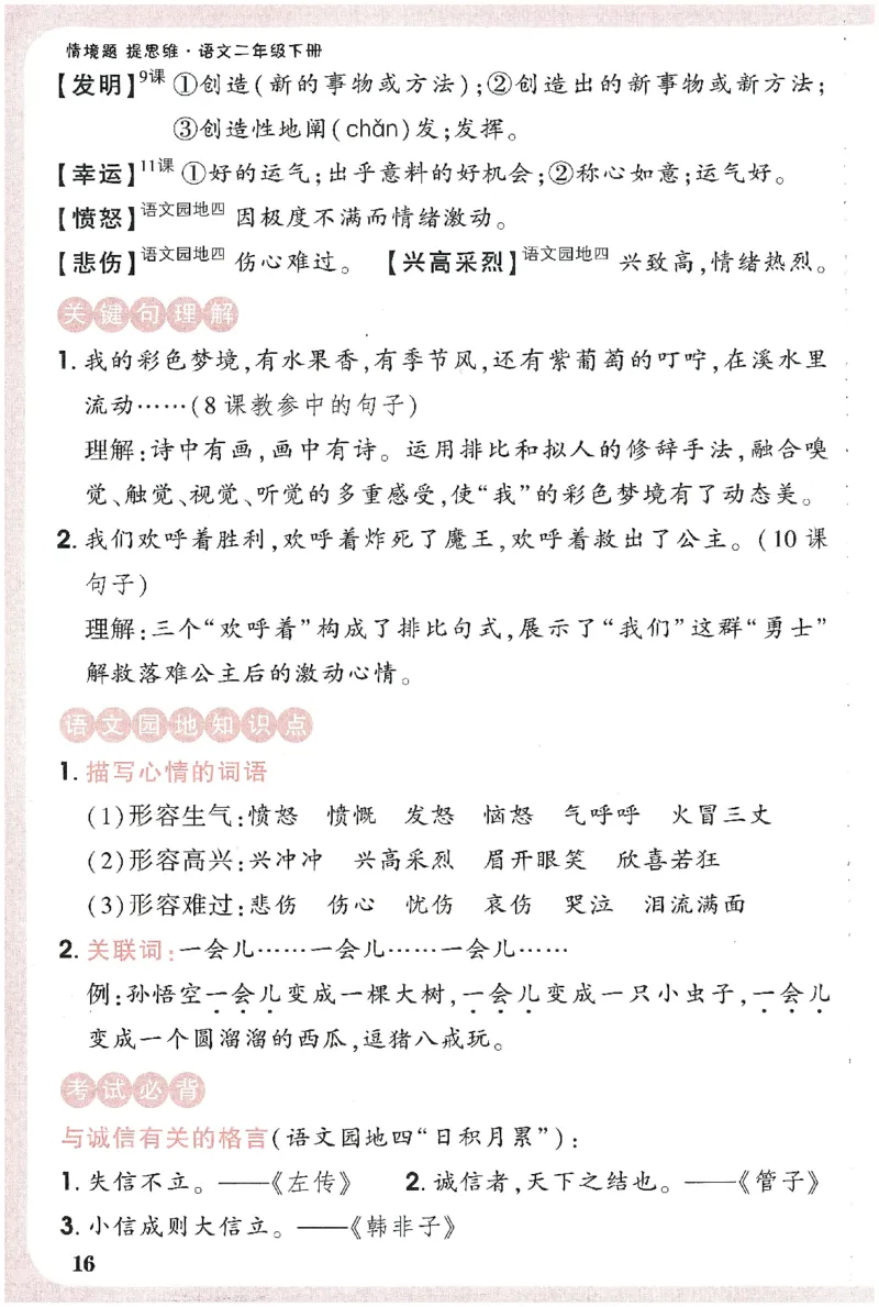 小白鸥情境题语文二年级字词随堂练_二年级上下册资料_53黄冈多个品牌系列资料_语文