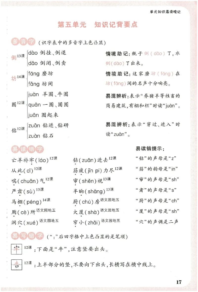 小白鸥情境题语文二年级字词随堂练_二年级上下册资料_53黄冈多个品牌系列资料_语文