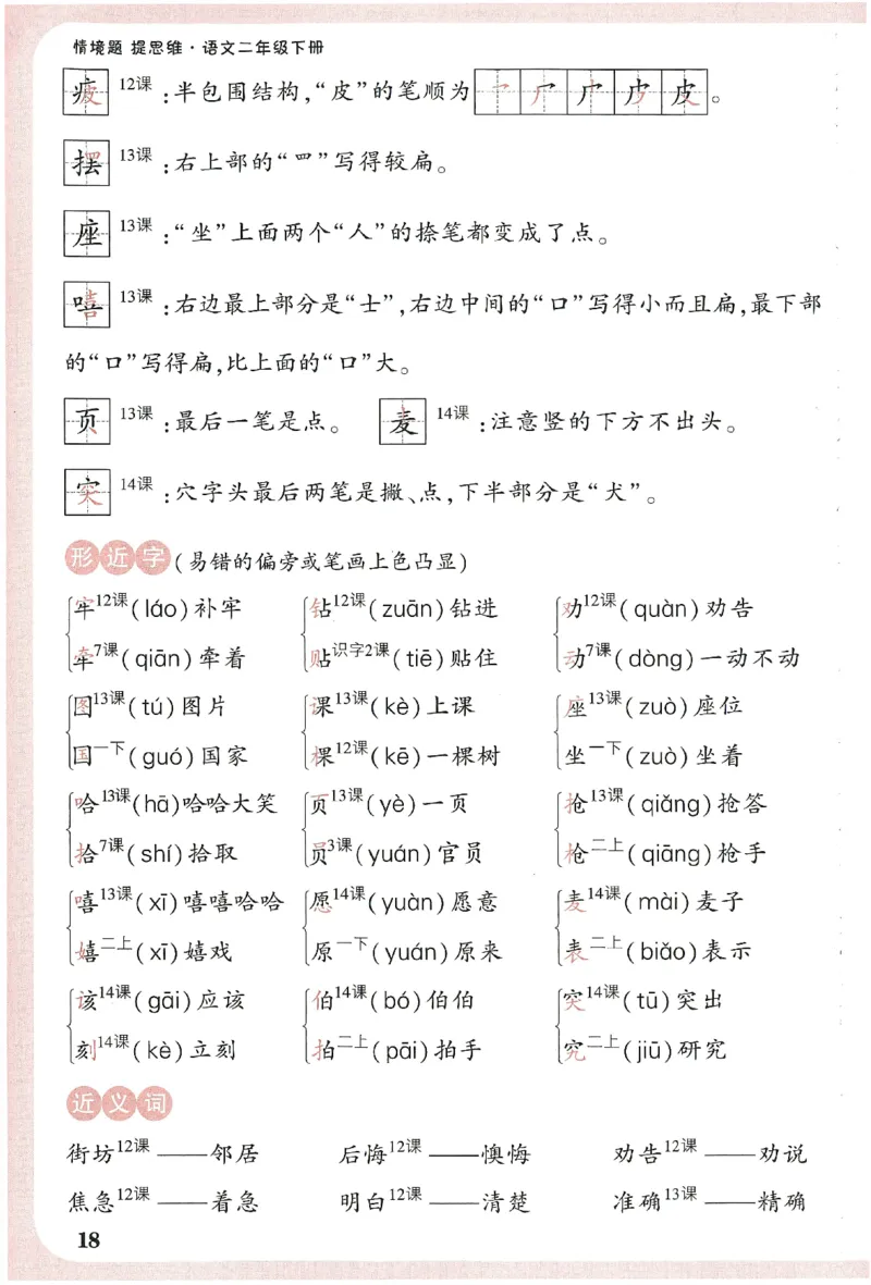 小白鸥情境题语文二年级字词随堂练_二年级上下册资料_53黄冈多个品牌系列资料_语文