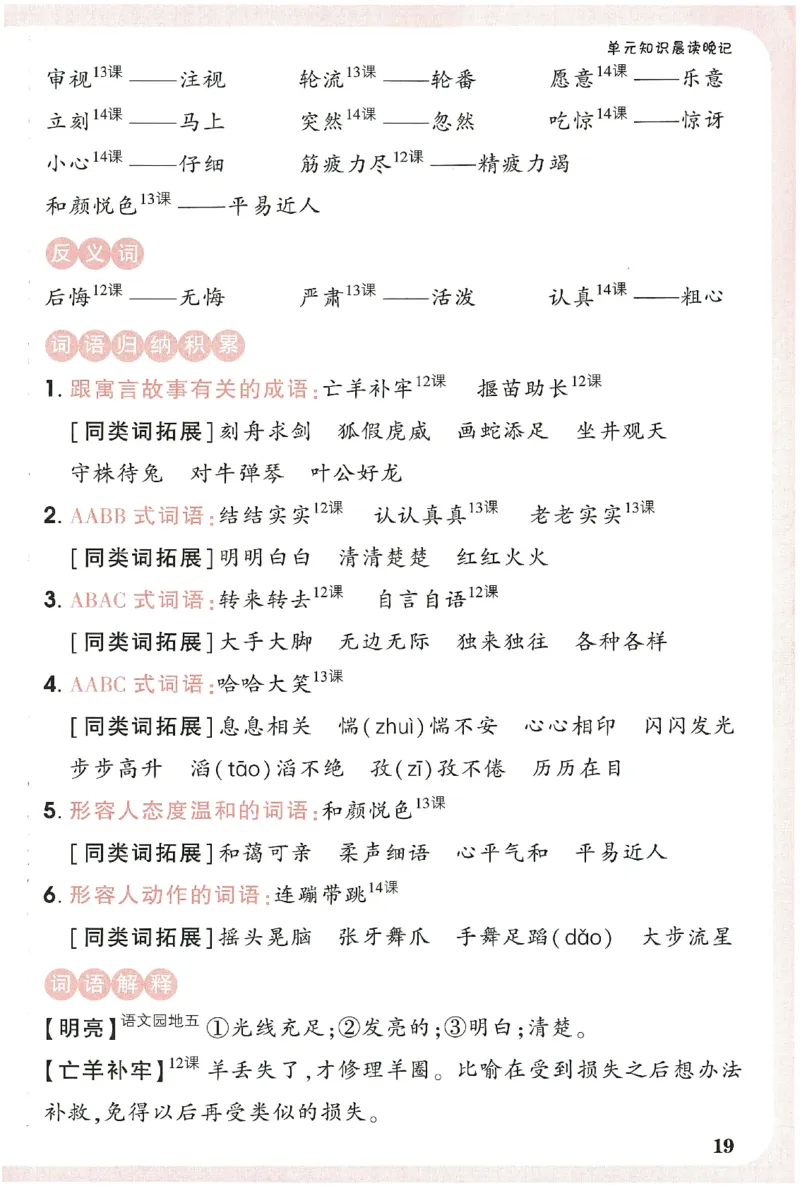 小白鸥情境题语文二年级字词随堂练_二年级上下册资料_53黄冈多个品牌系列资料_语文