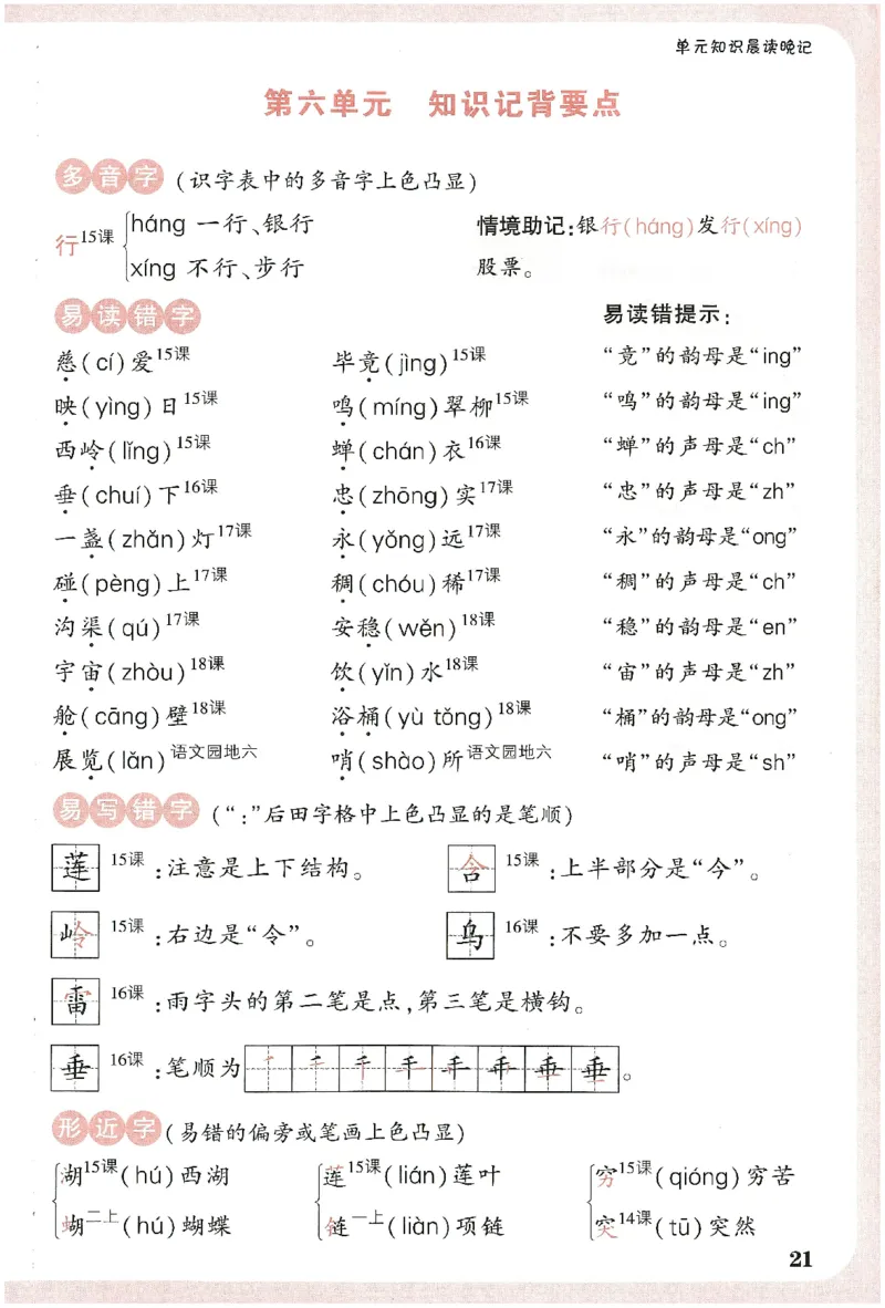 小白鸥情境题语文二年级字词随堂练_二年级上下册资料_53黄冈多个品牌系列资料_语文