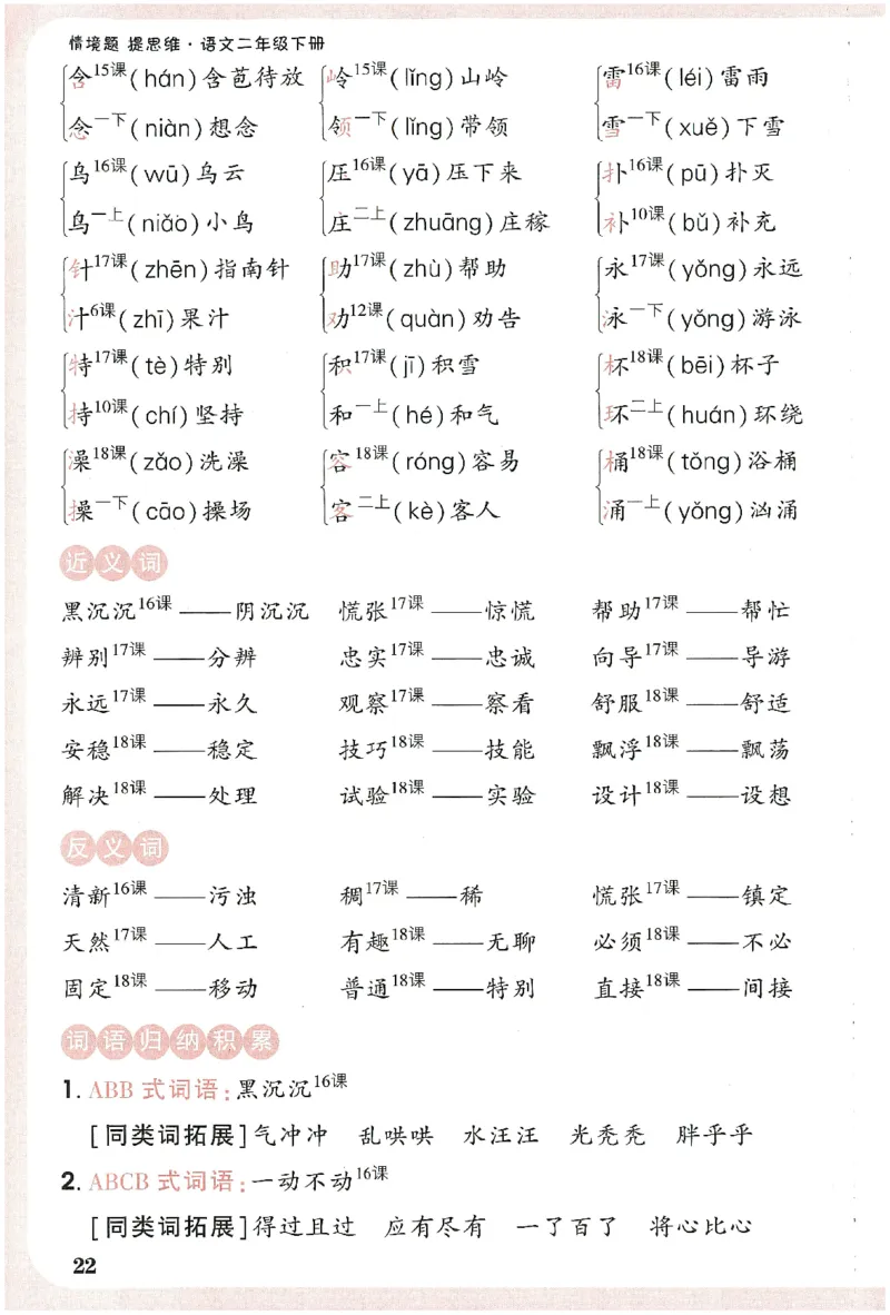 小白鸥情境题语文二年级字词随堂练_二年级上下册资料_53黄冈多个品牌系列资料_语文