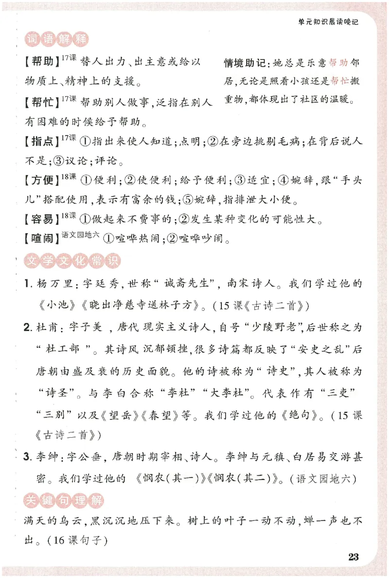 小白鸥情境题语文二年级字词随堂练_二年级上下册资料_53黄冈多个品牌系列资料_语文