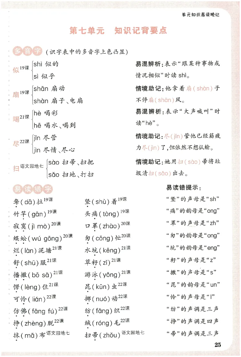 小白鸥情境题语文二年级字词随堂练_二年级上下册资料_53黄冈多个品牌系列资料_语文