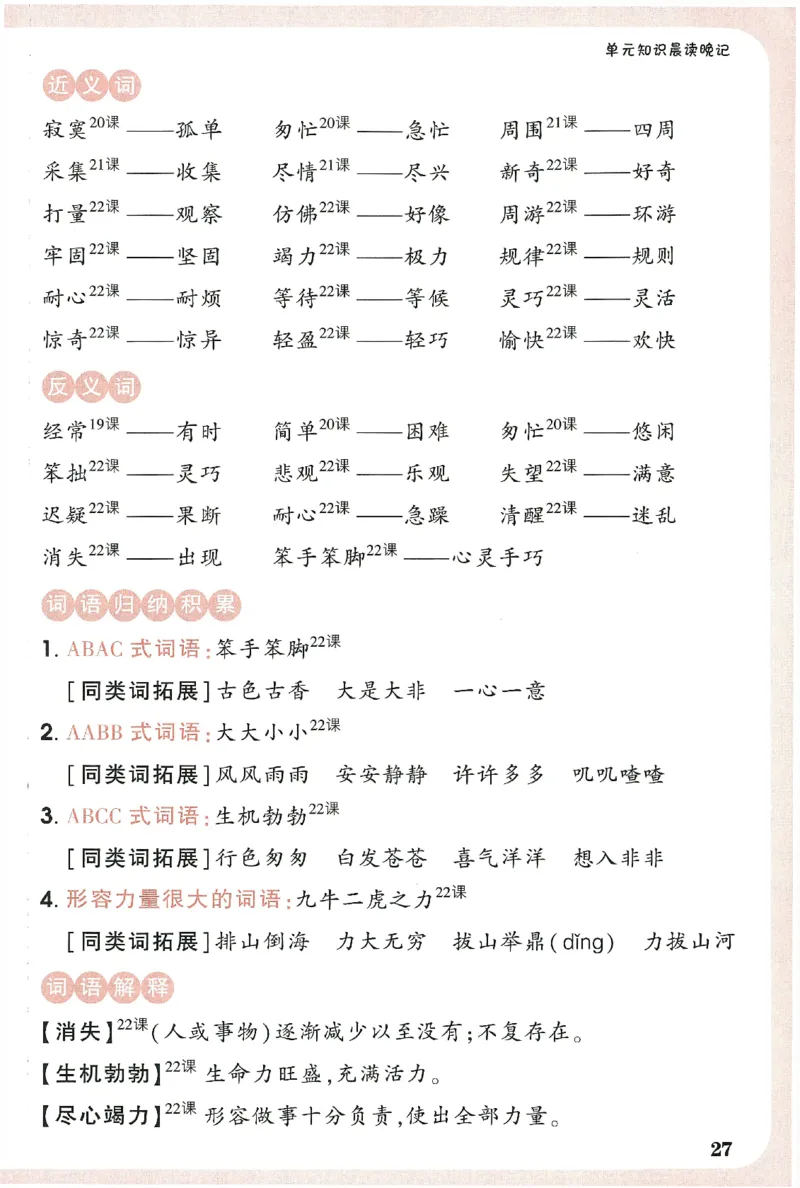 小白鸥情境题语文二年级字词随堂练_二年级上下册资料_53黄冈多个品牌系列资料_语文