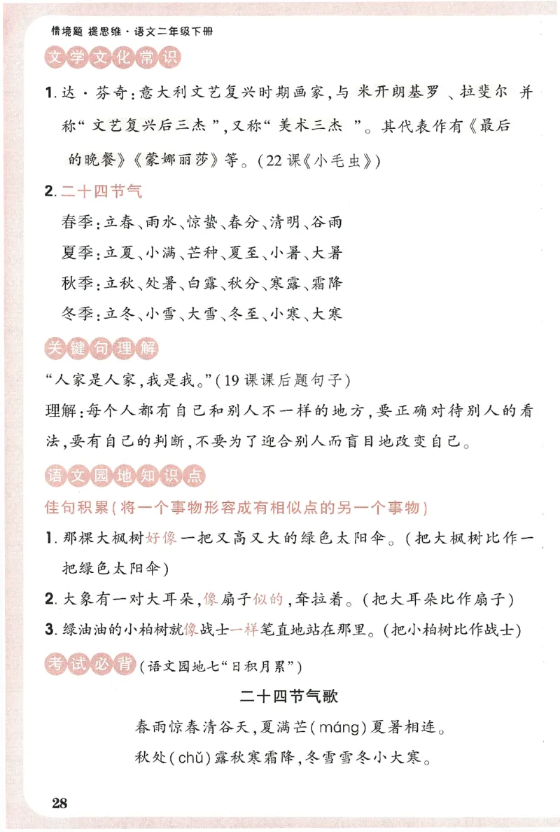 小白鸥情境题语文二年级字词随堂练_二年级上下册资料_53黄冈多个品牌系列资料_语文