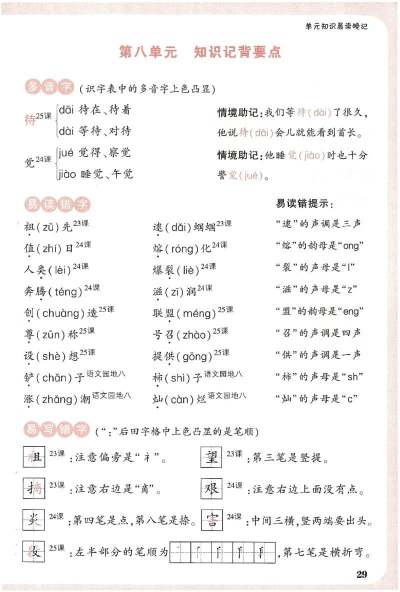 小白鸥情境题语文二年级字词随堂练_二年级上下册资料_53黄冈多个品牌系列资料_语文