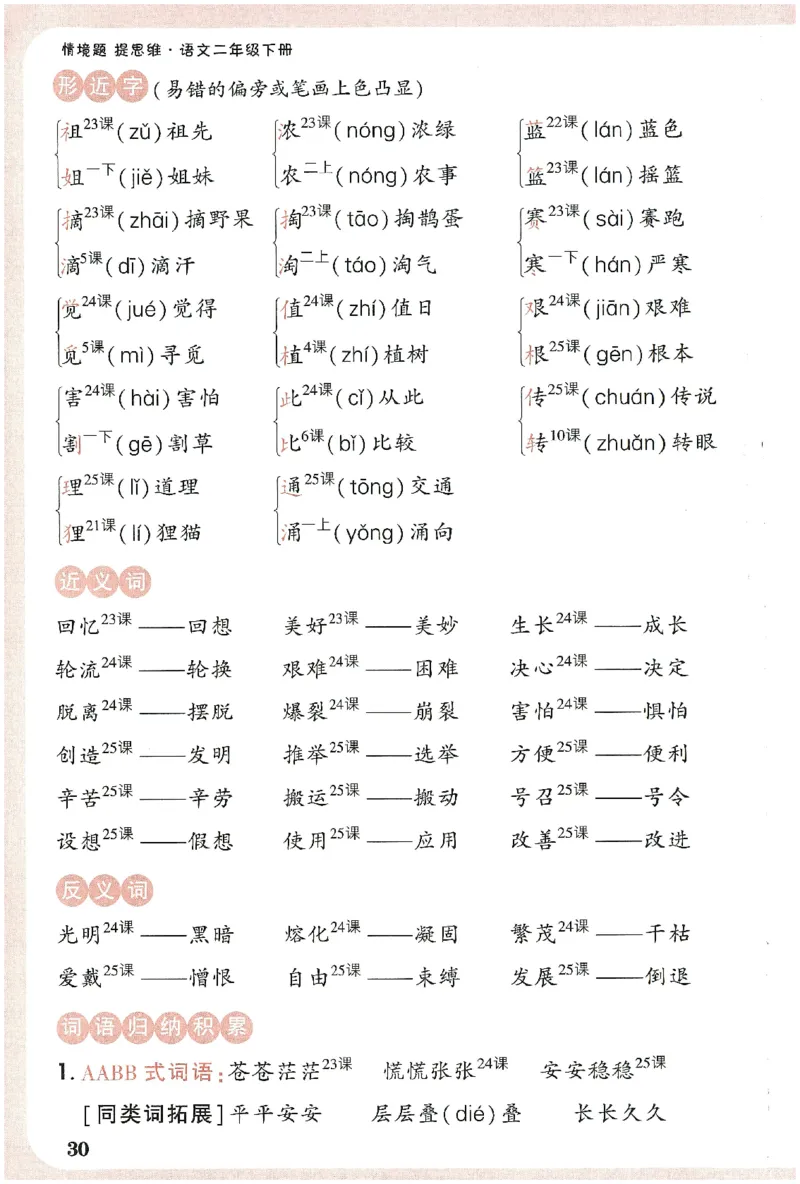 小白鸥情境题语文二年级字词随堂练_二年级上下册资料_53黄冈多个品牌系列资料_语文