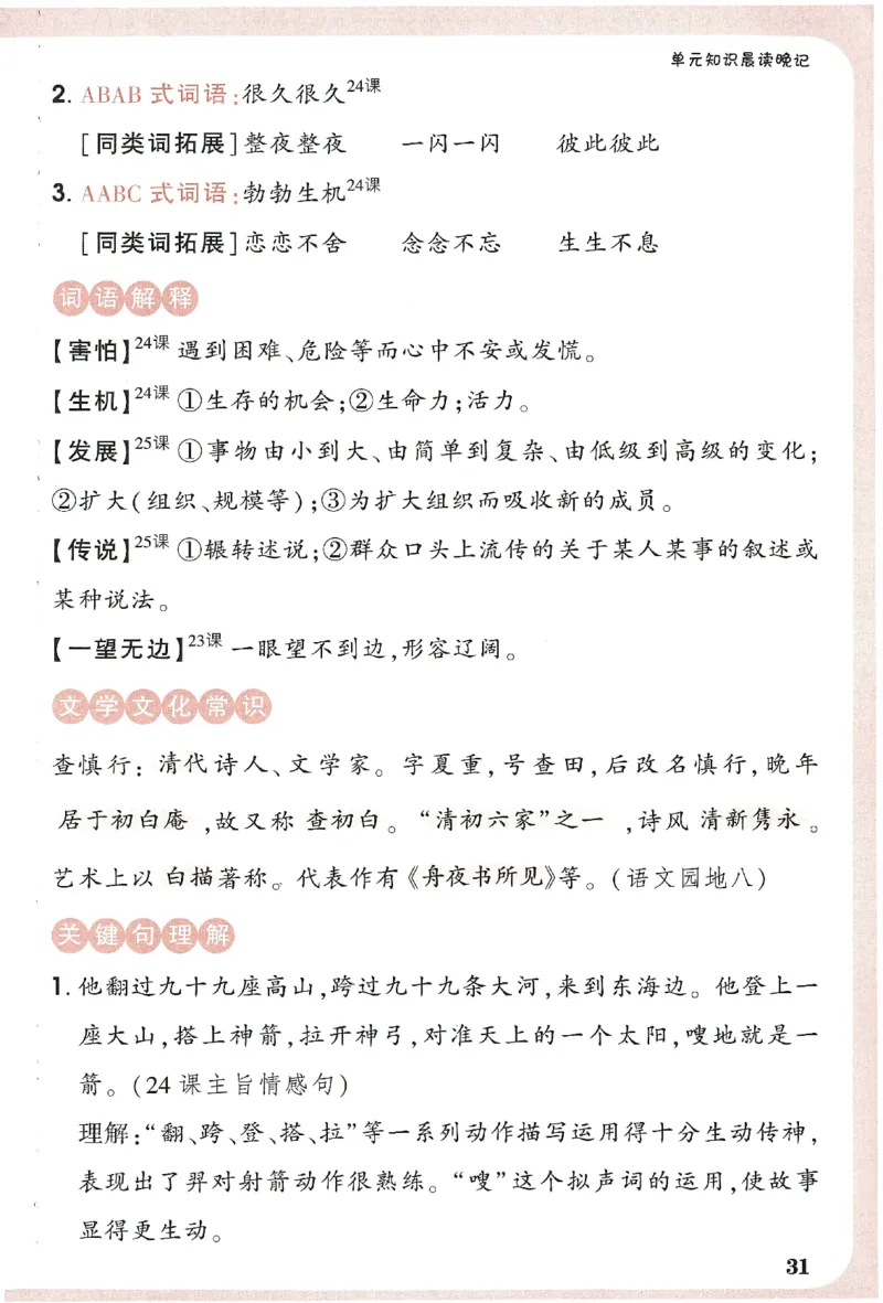 小白鸥情境题语文二年级字词随堂练_二年级上下册资料_53黄冈多个品牌系列资料_语文