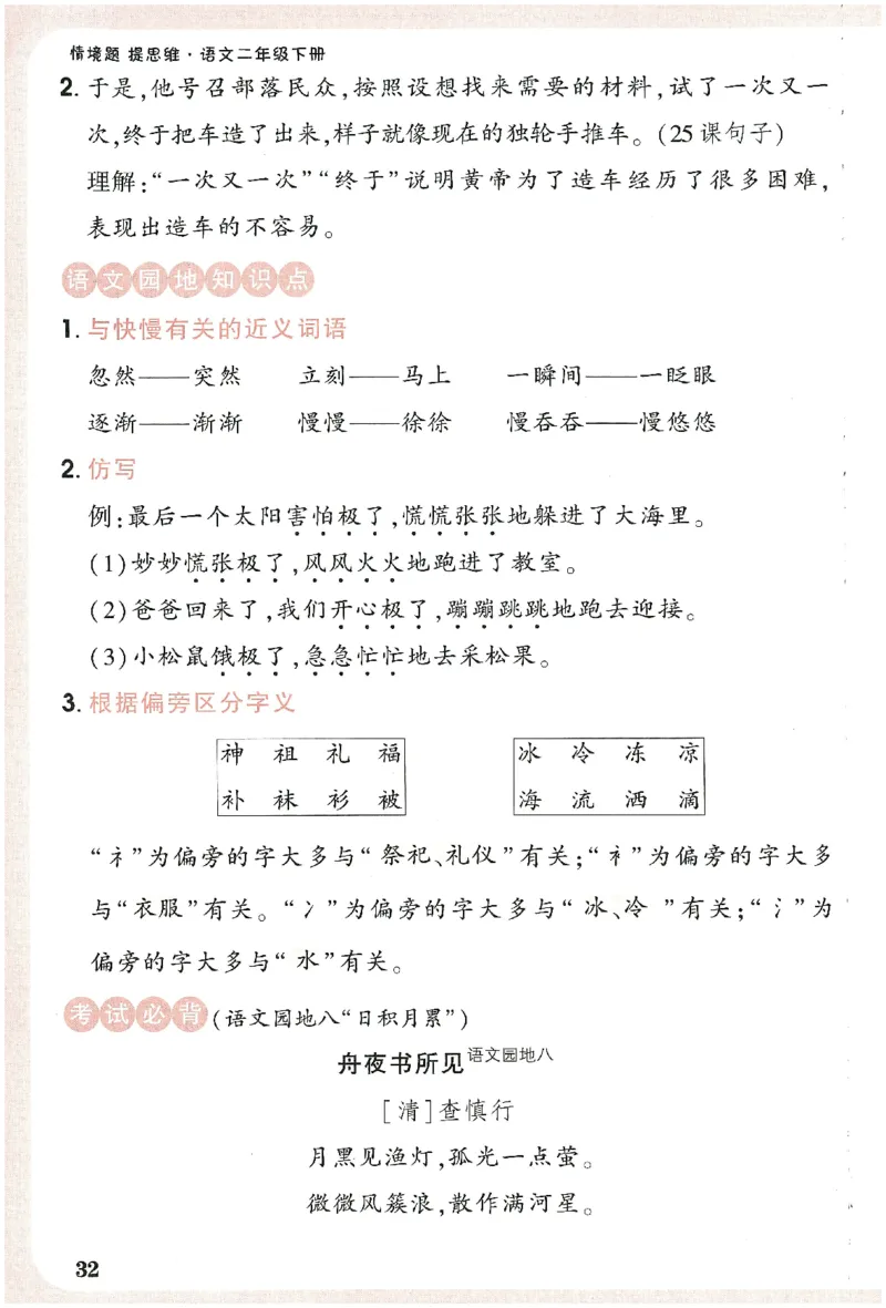 小白鸥情境题语文二年级字词随堂练_二年级上下册资料_53黄冈多个品牌系列资料_语文