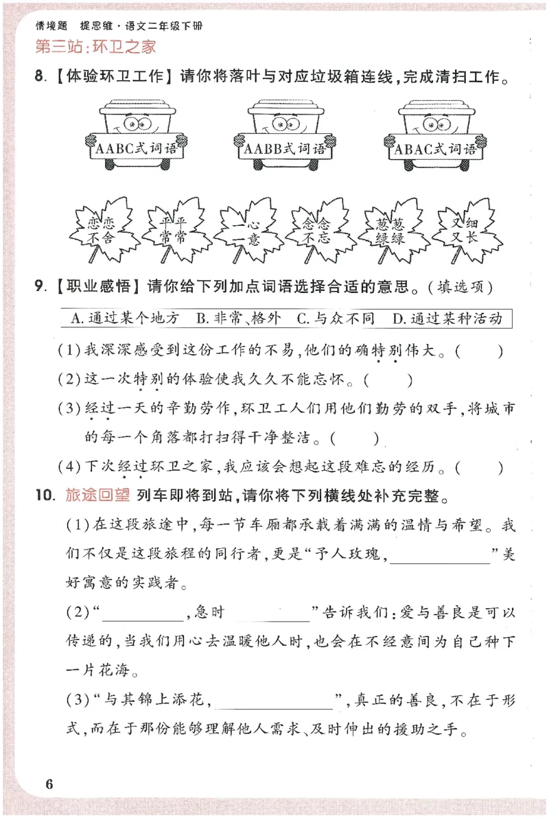小白鸥情境题语文二年级字词随堂练_二年级上下册资料_53黄冈多个品牌系列资料_语文