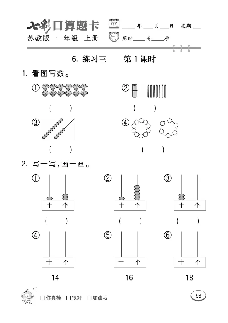 口算课课练苏教版1年级上册_一年级上下册资料_一年级上语数英上下册学习资料_3-6-3、小学一年级数学上册_苏教版_6、专项练习
