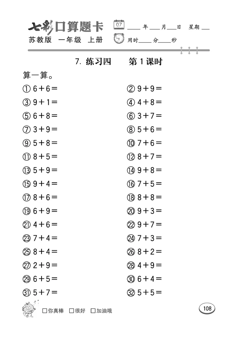 口算课课练苏教版1年级上册_一年级上下册资料_一年级上语数英上下册学习资料_3-6-3、小学一年级数学上册_苏教版_6、专项练习