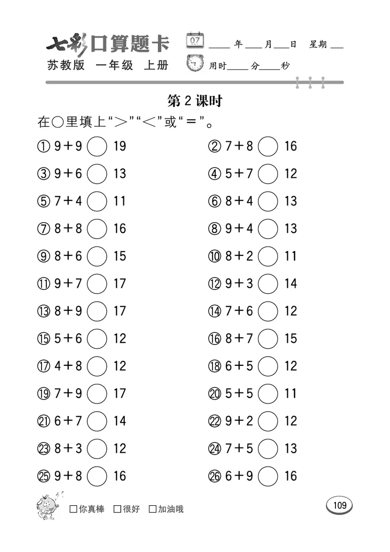 口算课课练苏教版1年级上册_一年级上下册资料_一年级上语数英上下册学习资料_3-6-3、小学一年级数学上册_苏教版_6、专项练习