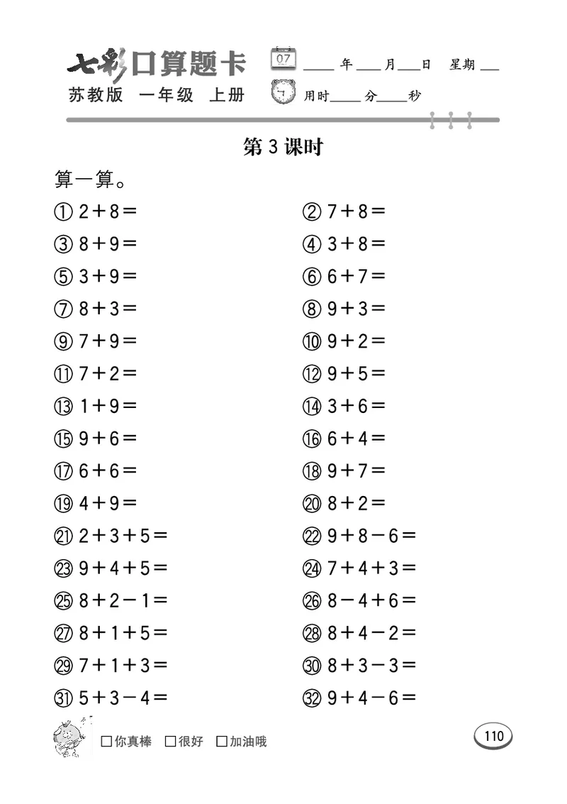 口算课课练苏教版1年级上册_一年级上下册资料_一年级上语数英上下册学习资料_3-6-3、小学一年级数学上册_苏教版_6、专项练习