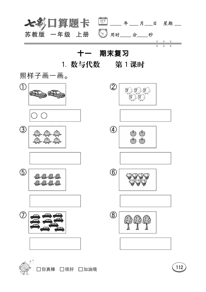 口算课课练苏教版1年级上册_一年级上下册资料_一年级上语数英上下册学习资料_3-6-3、小学一年级数学上册_苏教版_6、专项练习