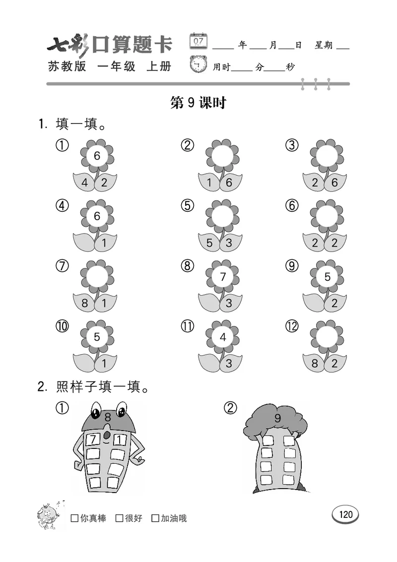 口算课课练苏教版1年级上册_一年级上下册资料_一年级上语数英上下册学习资料_3-6-3、小学一年级数学上册_苏教版_6、专项练习