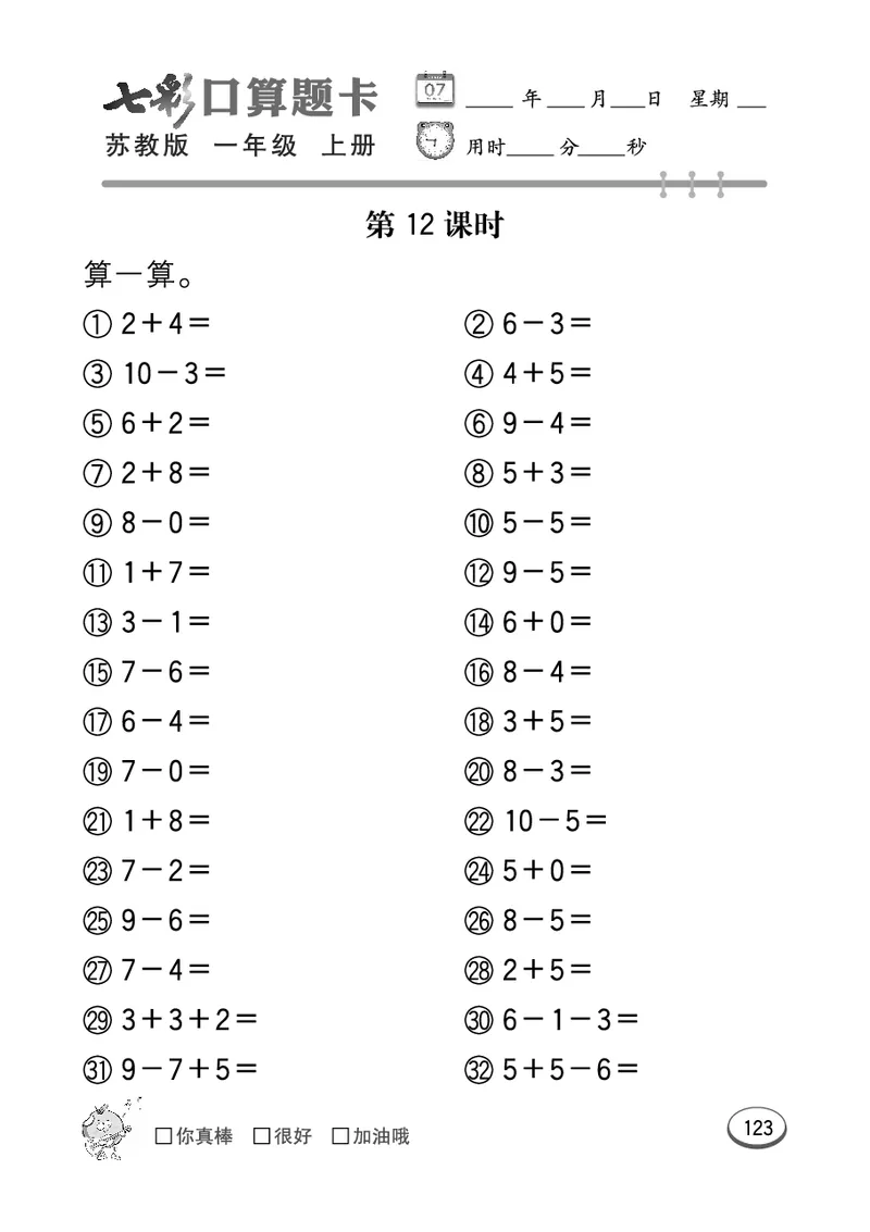 口算课课练苏教版1年级上册_一年级上下册资料_一年级上语数英上下册学习资料_3-6-3、小学一年级数学上册_苏教版_6、专项练习