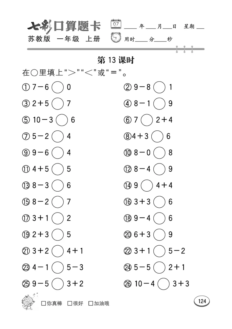 口算课课练苏教版1年级上册_一年级上下册资料_一年级上语数英上下册学习资料_3-6-3、小学一年级数学上册_苏教版_6、专项练习