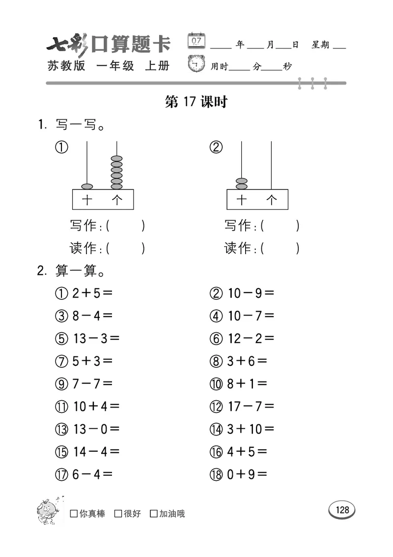 口算课课练苏教版1年级上册_一年级上下册资料_一年级上语数英上下册学习资料_3-6-3、小学一年级数学上册_苏教版_6、专项练习