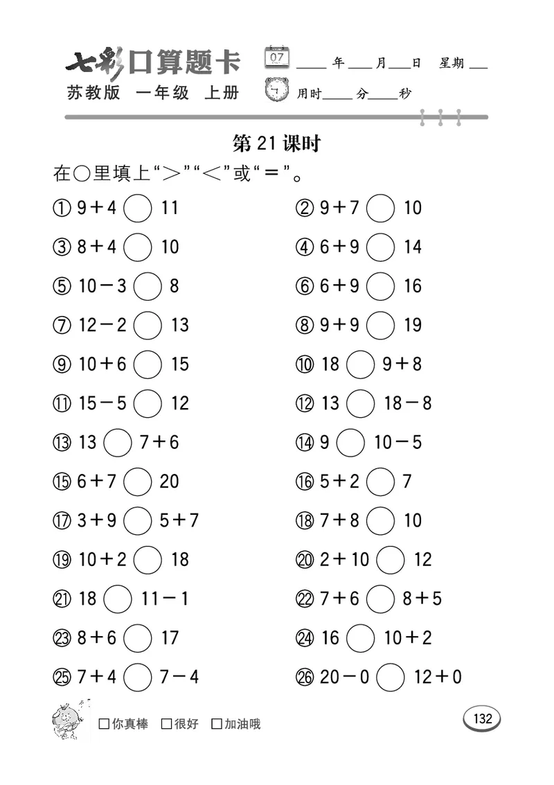 口算课课练苏教版1年级上册_一年级上下册资料_一年级上语数英上下册学习资料_3-6-3、小学一年级数学上册_苏教版_6、专项练习
