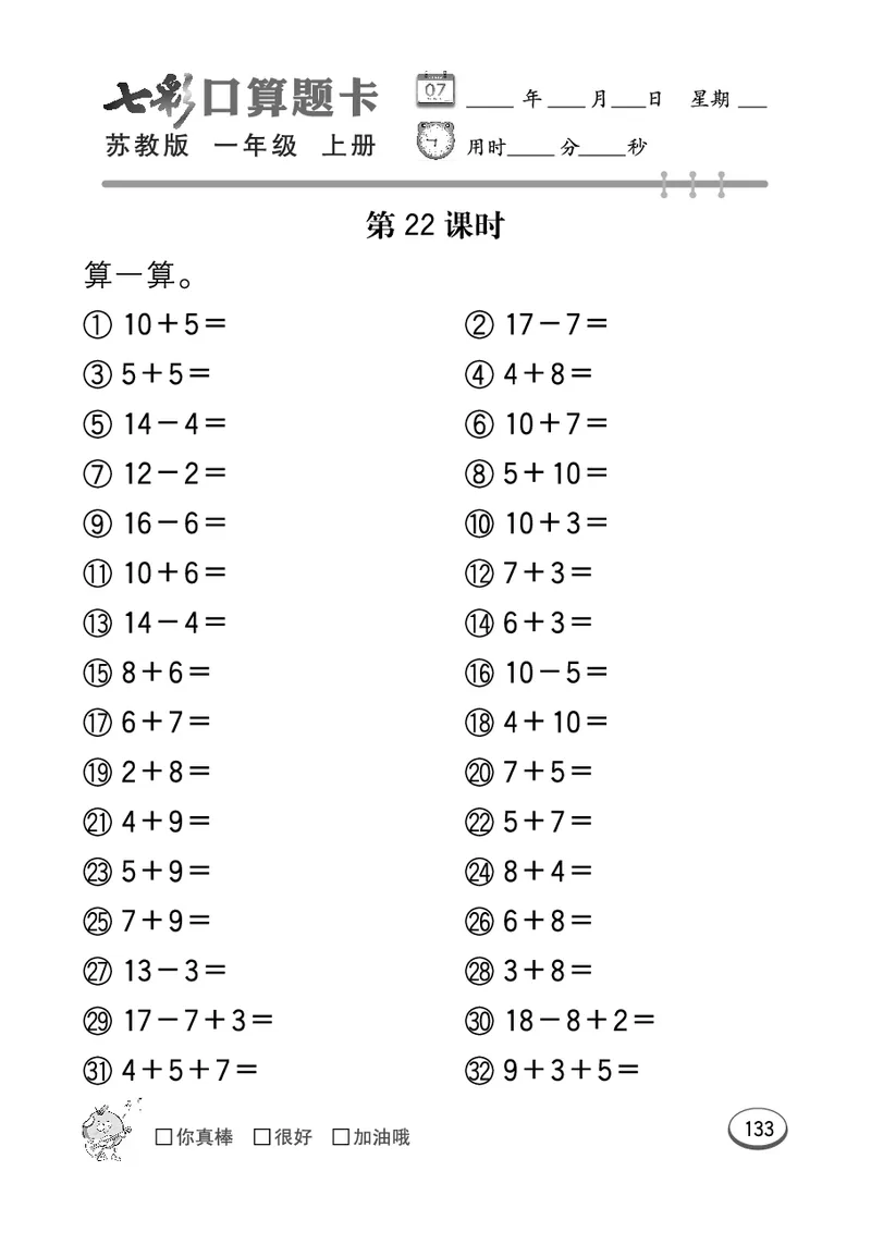 口算课课练苏教版1年级上册_一年级上下册资料_一年级上语数英上下册学习资料_3-6-3、小学一年级数学上册_苏教版_6、专项练习